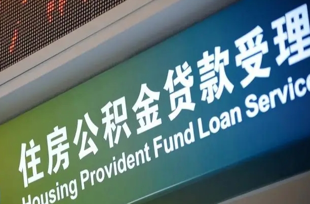 7月公积金调整-昌乐公积金代办平台